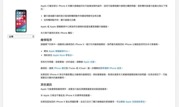 iPhone X 觸控問題顯示器模組更換方案