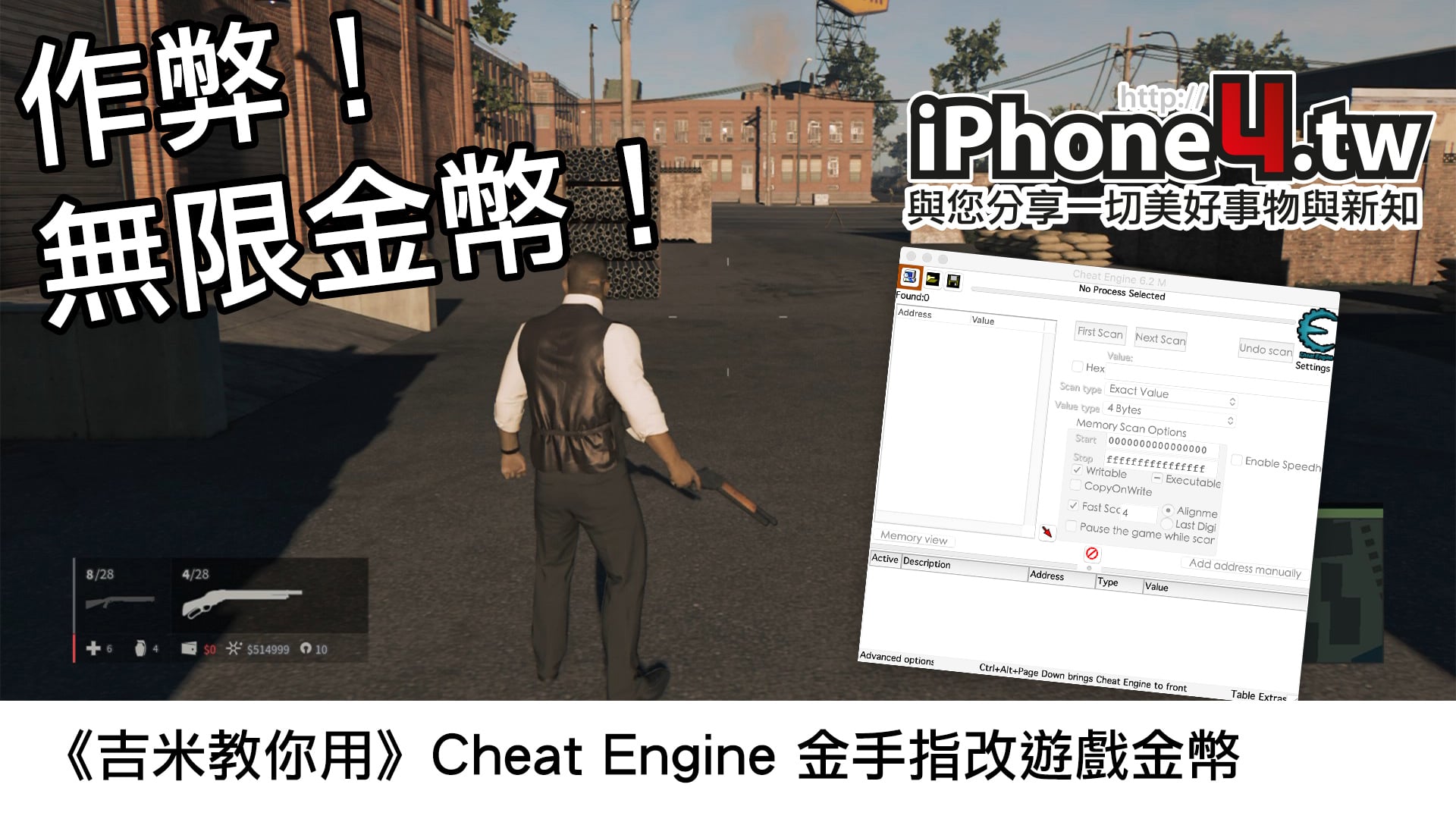 《吉米教你用》Cheat Engine 金手指改遊戲金幣