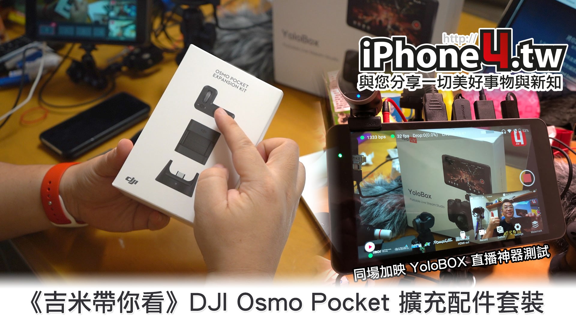 《吉米帶你看》DJI Osmo Pocket 擴充配件套裝