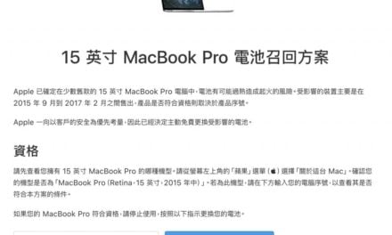 2015~2017的MBP15電池恐有起火的風險，請快檢查