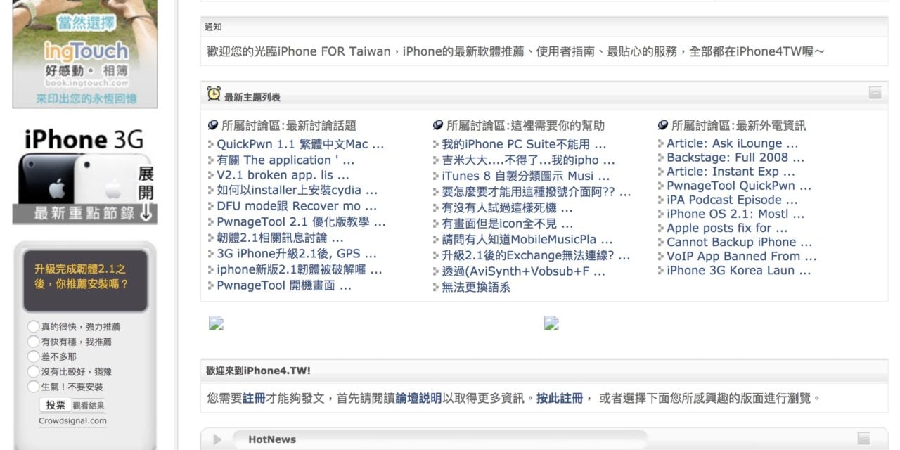 《吉米教你用》網站時光機回顧iPhone4.TW的點點滴滴