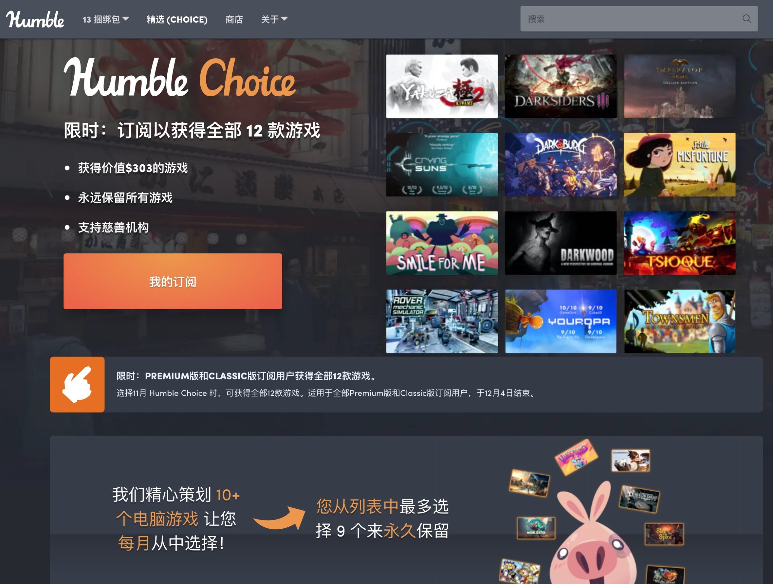 在玩PC/Mac遊戲的夥伴可以參考一下Humble推出的黑五優惠