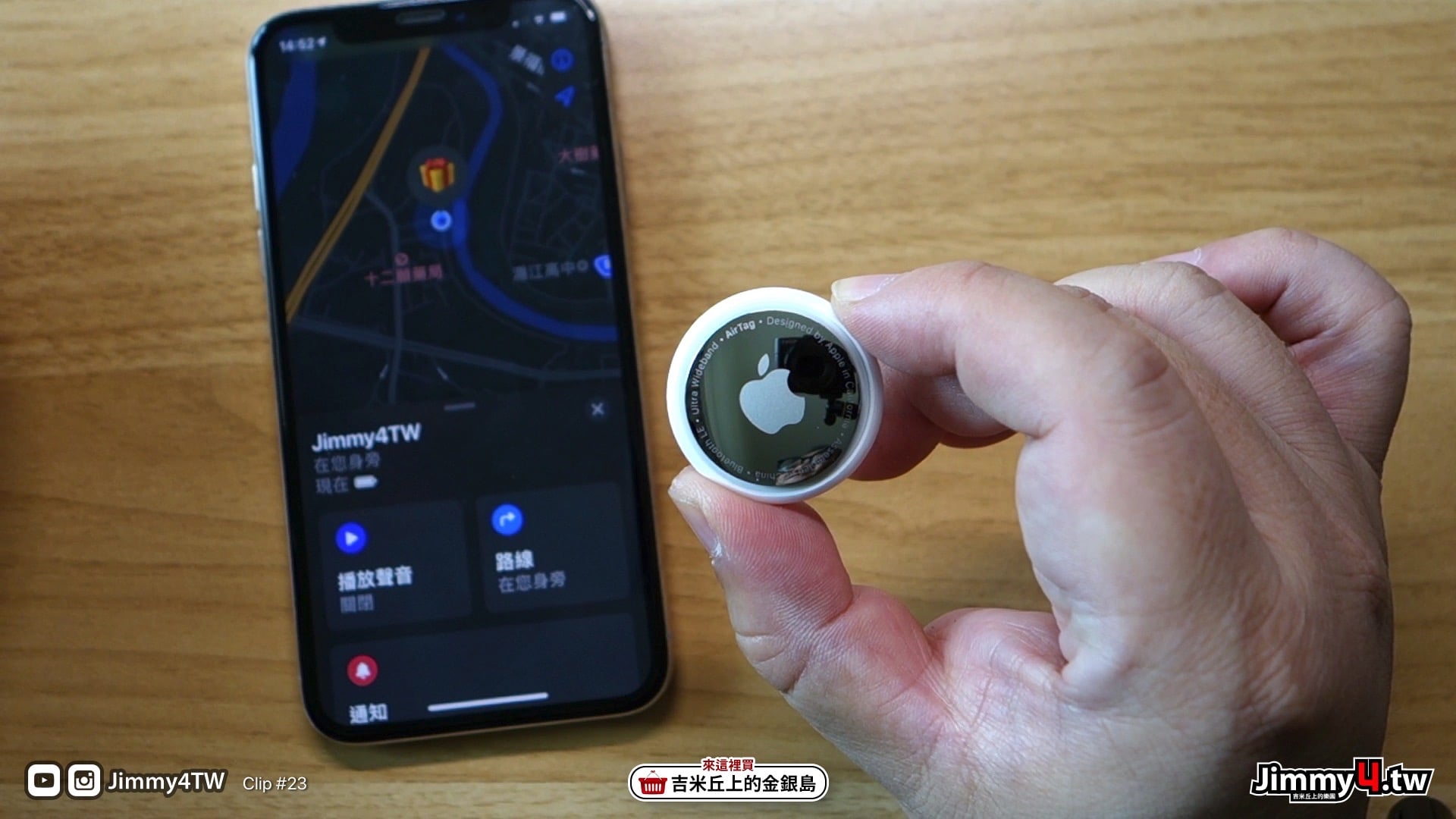 《吉米教你看懂》AirTag的一些用法與現實上遇到的問題