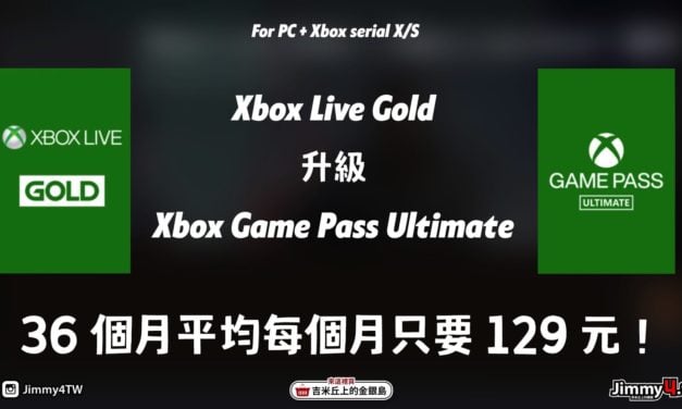 [教學] Xbox Live Gold 升級 Xbox Game Pass Ultimate 的方式