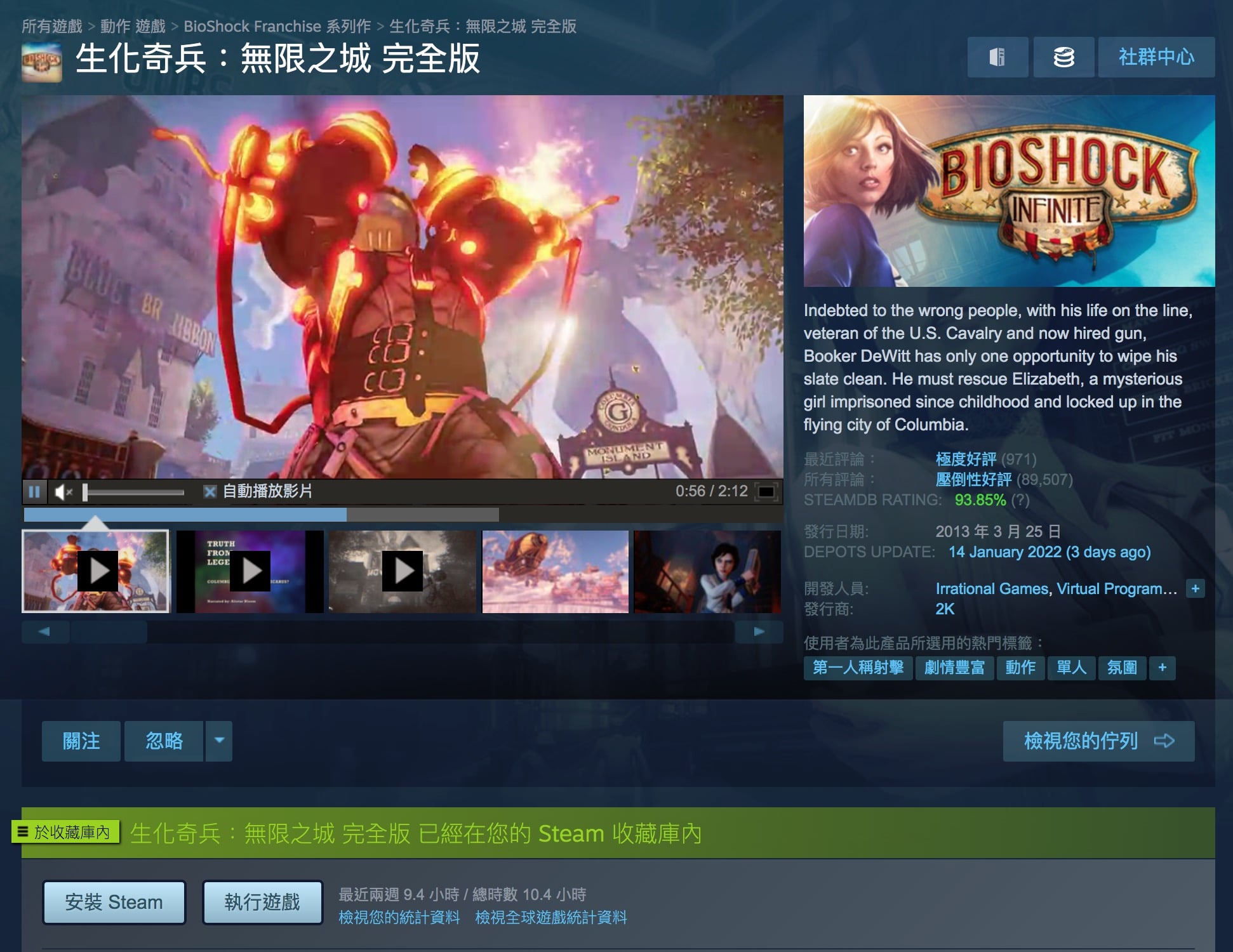 [PC] 生化奇兵3：無限之城 完全版 Bioshock 3 : infinite