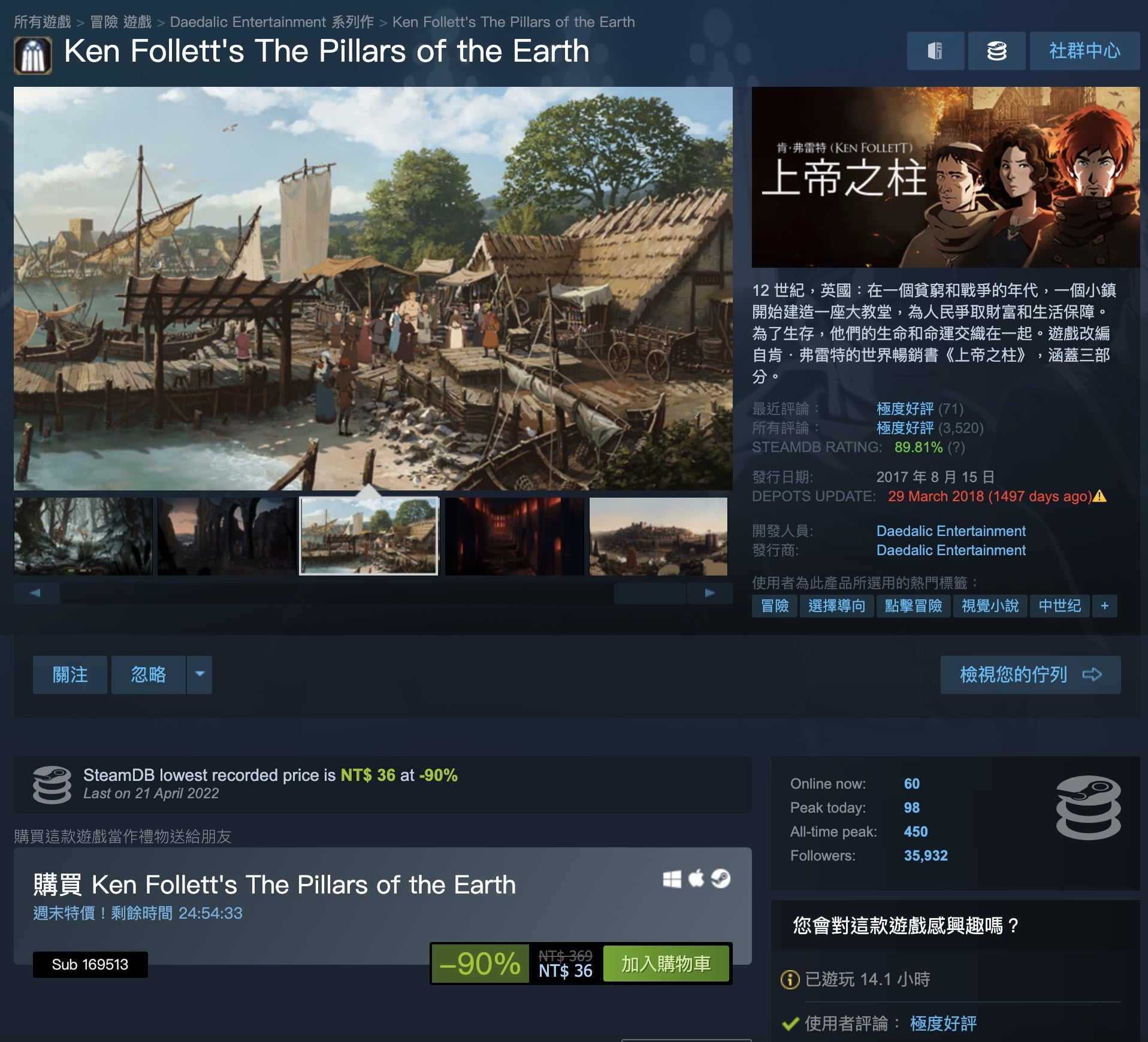 [Mac/PC] 《上帝之柱》Ken Follett's The Pillars of the Earth