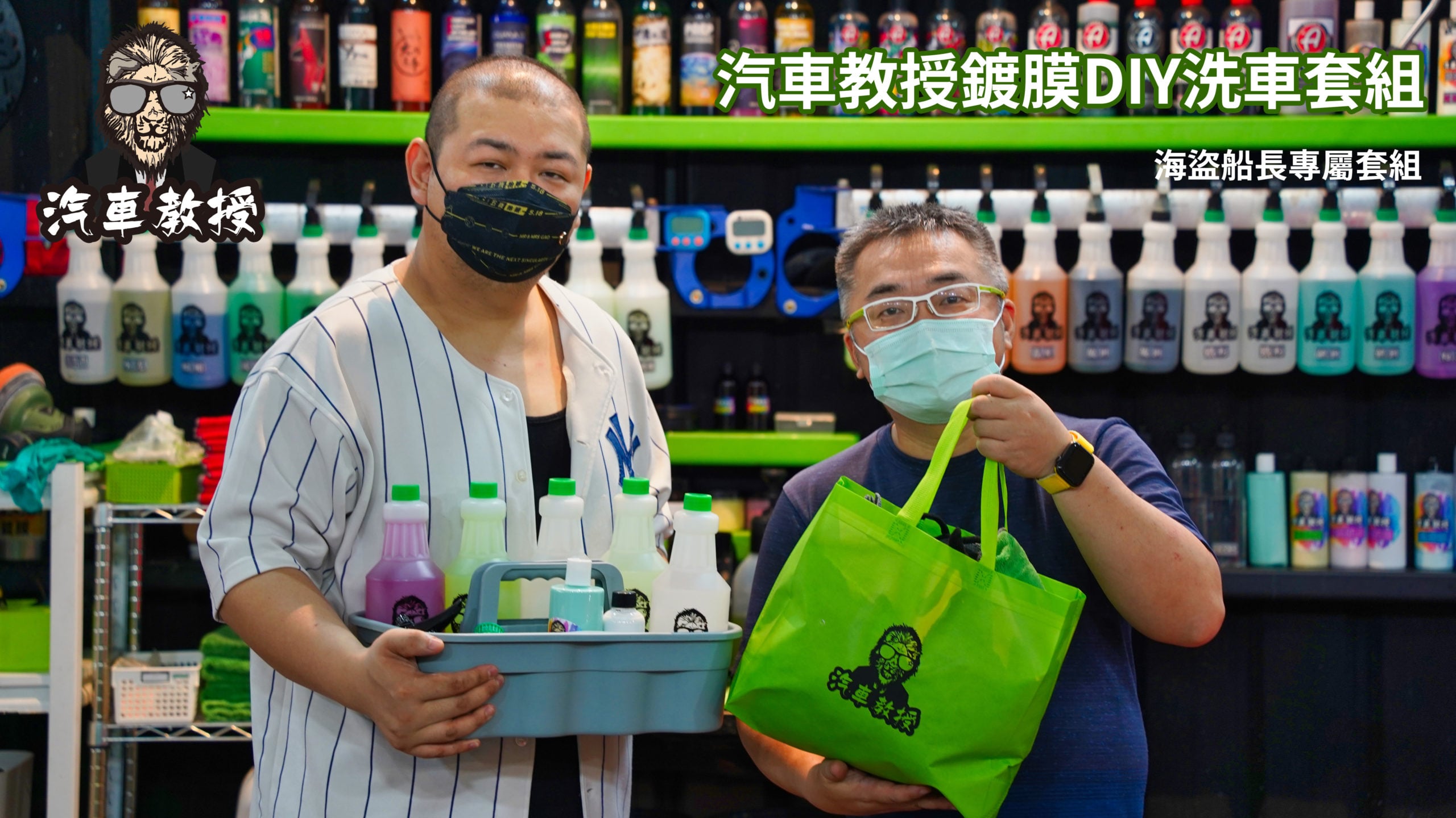 《吉米帶你買》汽車教授特選海盜船長DIY洗車鍍膜套裝