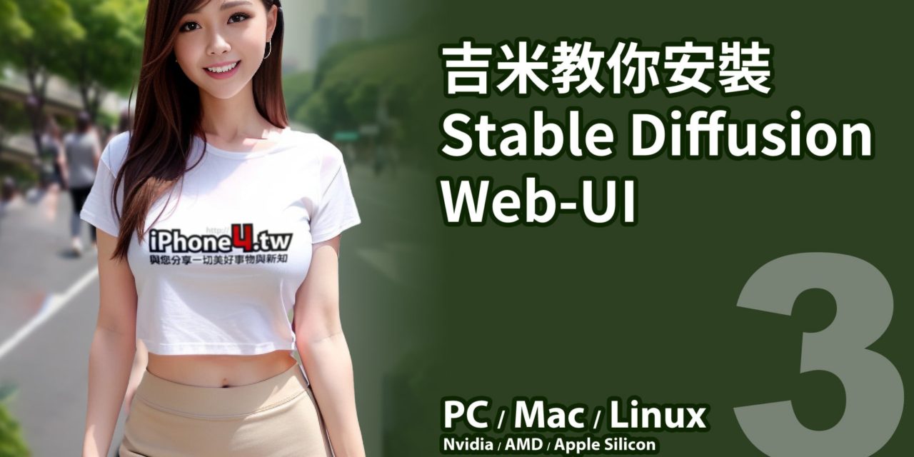 吉米教你安裝Stable Diffusion WebUI