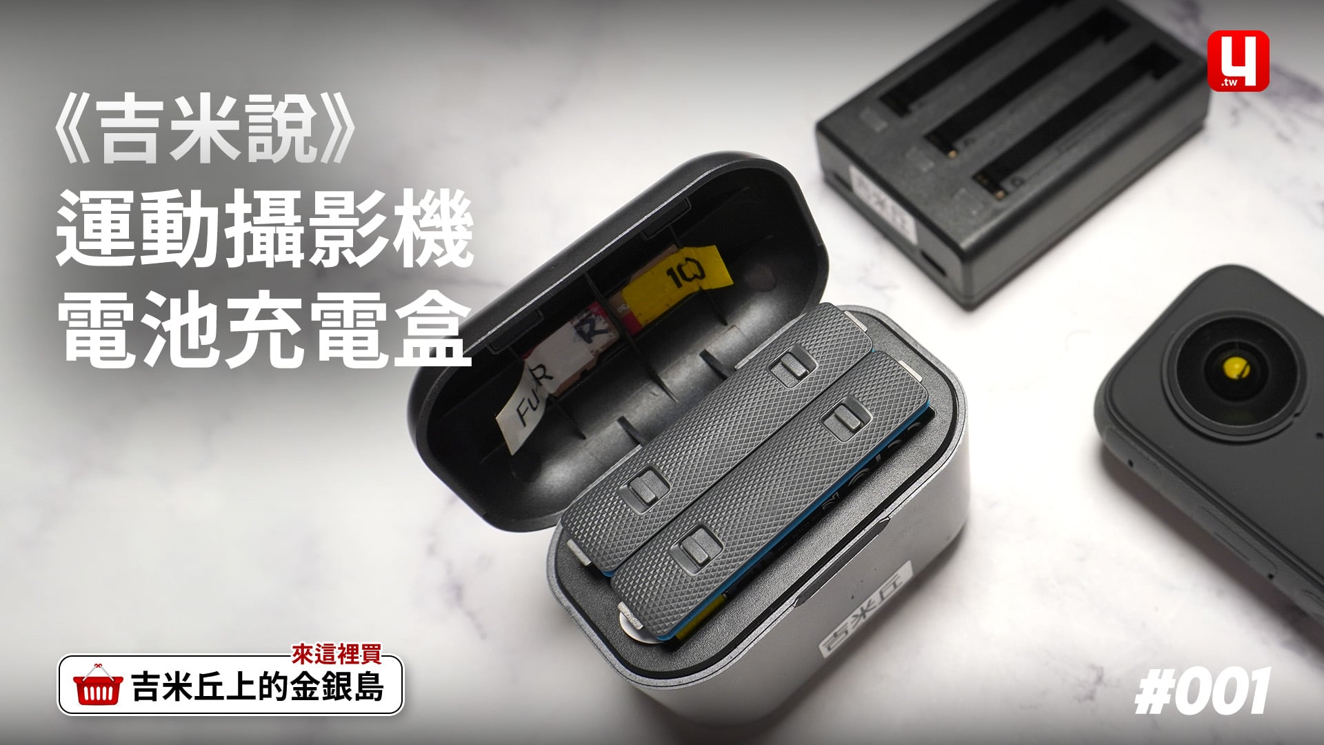 《吉米說》運動攝影機電池充電盒