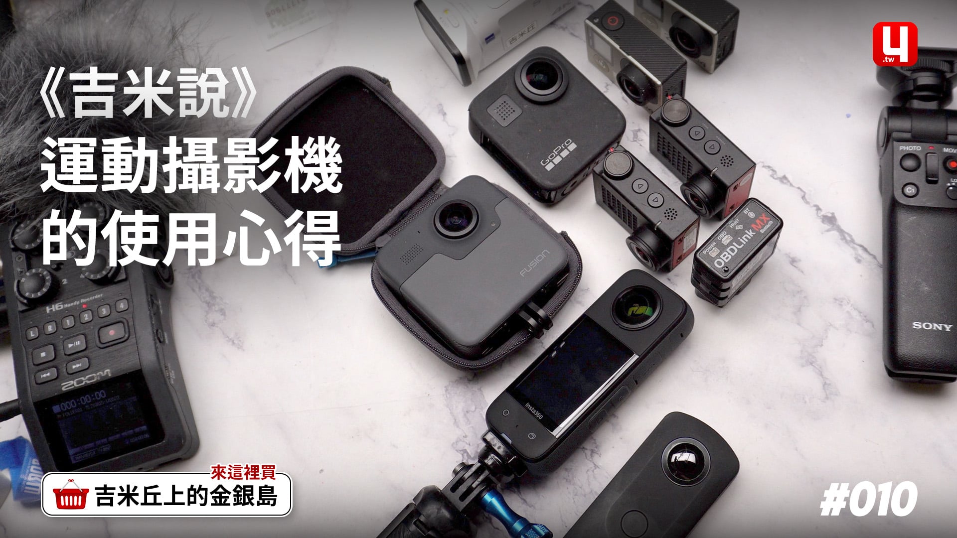 《吉米說》運動攝影機的使用心得
