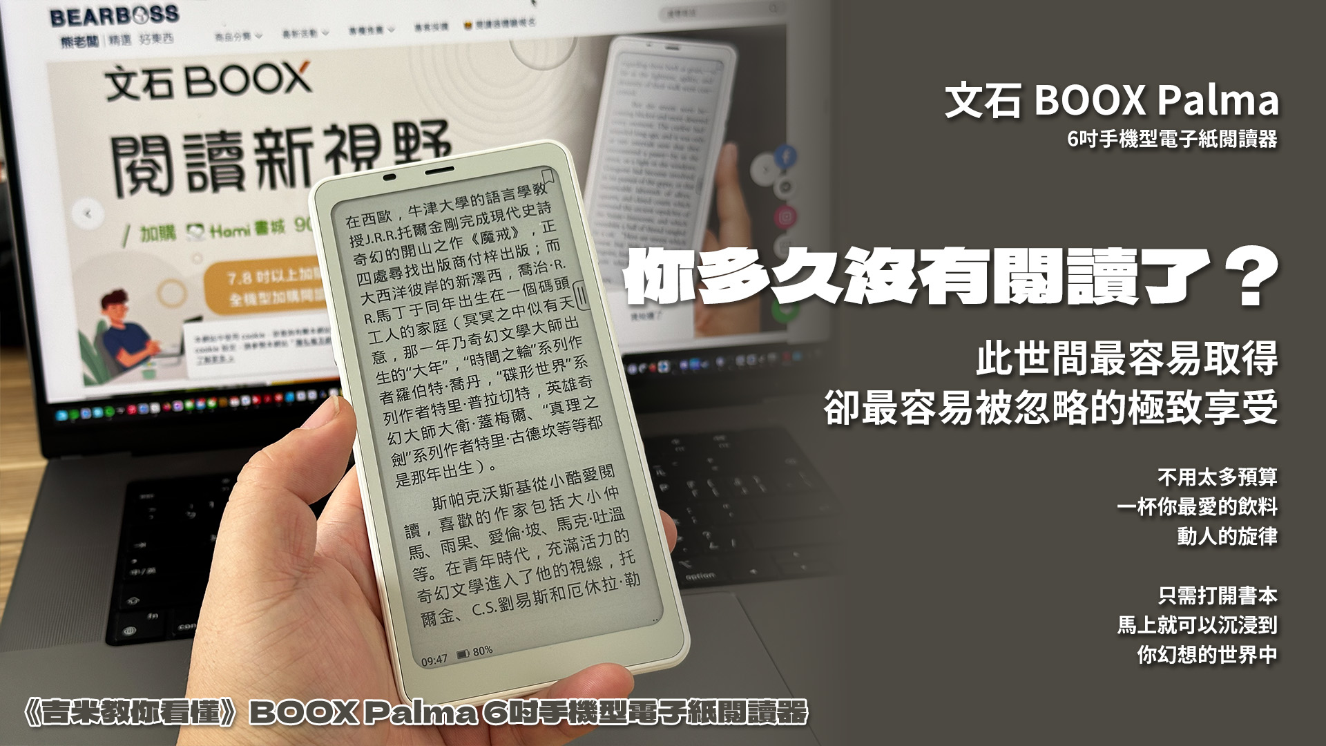《吉米教你看懂》BOOX Palma 6吋手機型電子紙閱讀器