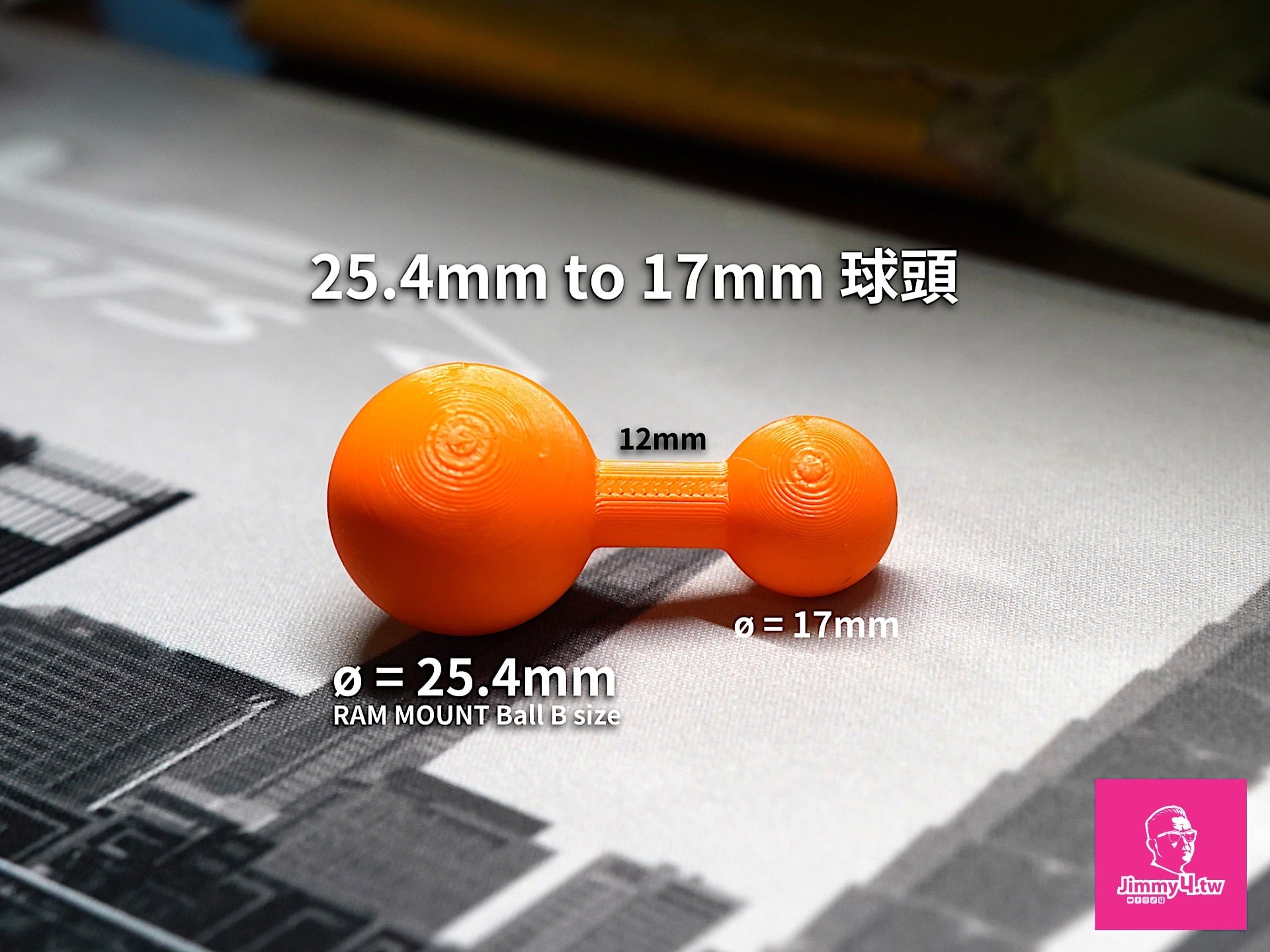 [3D列印] 1" (25.4mm) to 17mm 球頭轉換 (for Home use only)