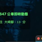 [Widget] 我用AI做了一個公車到站時間